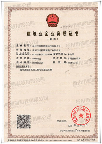 建筑业企业资质证书