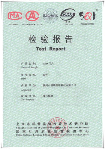 LED灯具检测报告