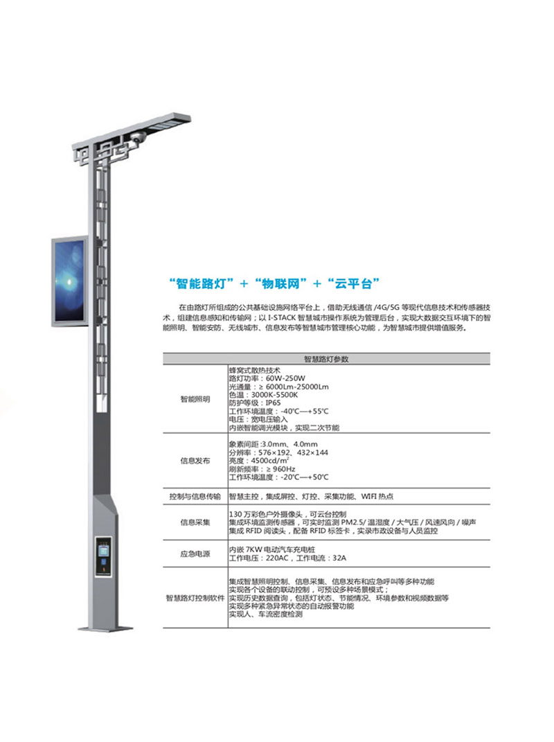 定制智慧路灯