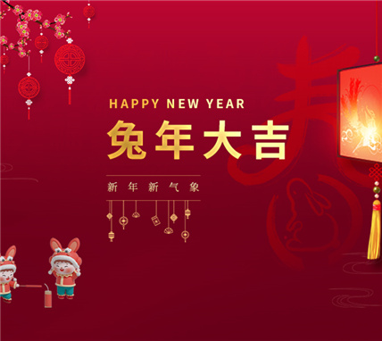 扬州市润熙照明科技有限公司祝大家春节快乐！